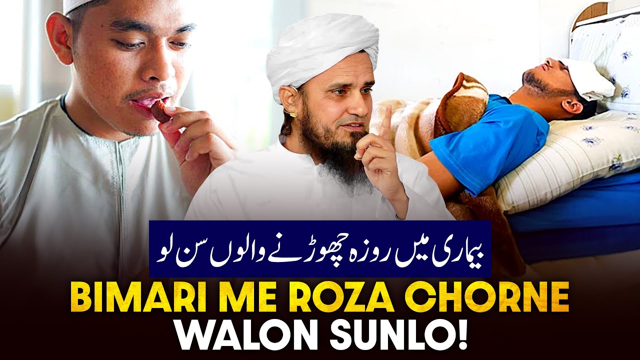 Bimari Me Roza Chorne Walo!